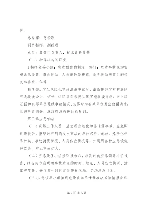 危险化学品运输事故应急处置预案.docx