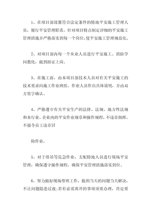 关于个人安全责任承诺书简短