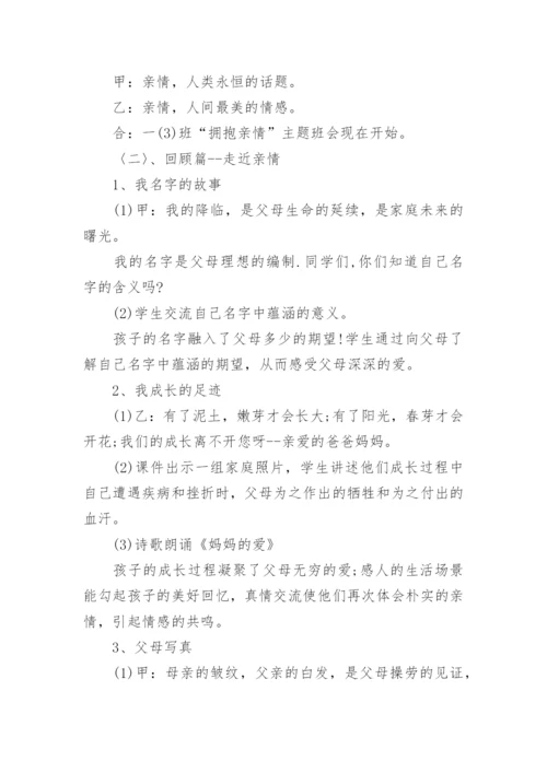 母亲节班会主题活动方案.docx