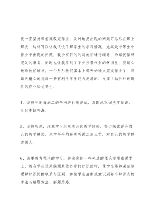 化学教师教育心得体会.docx
