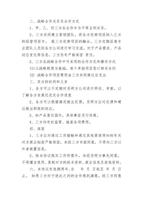 战略合作框架协议范本_战略合作框架协议模板.docx