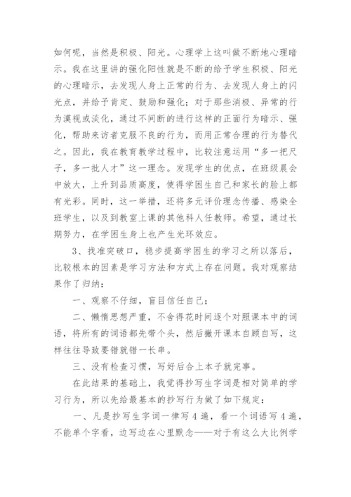 后进生转化教学工作计划.docx