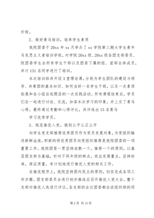 团委专题工作报告范文.docx