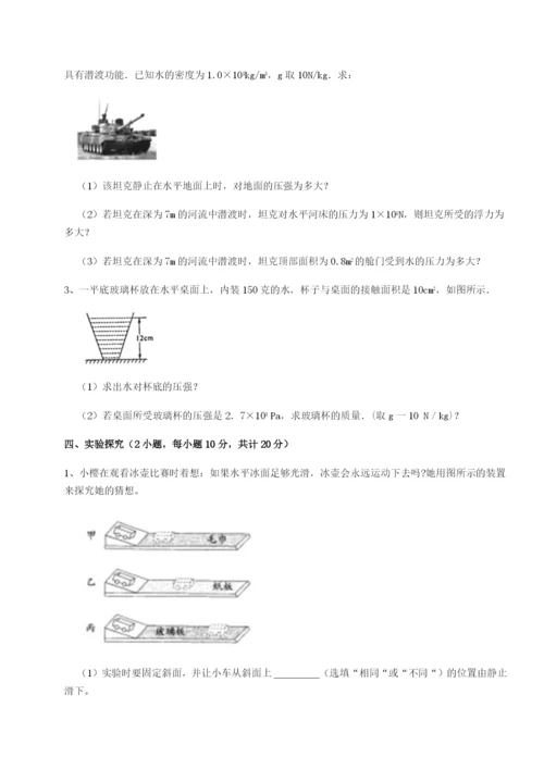 福建惠安惠南中学物理八年级下册期末考试同步训练试题（含答案解析）.docx