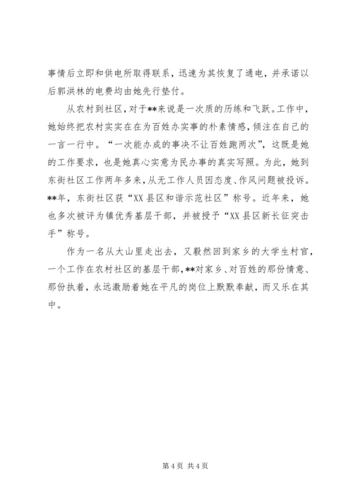 社区党支部书记事迹材料精编.docx