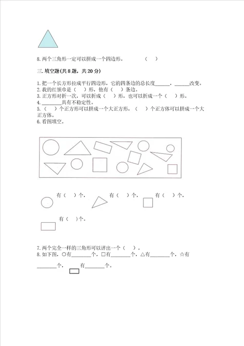 北京版一年级下册数学第五单元 认识图形 测试卷及参考答案能力提升