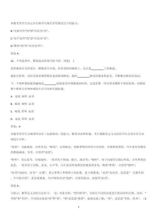 2024年高考语文必修一上第二单元(十四).docx