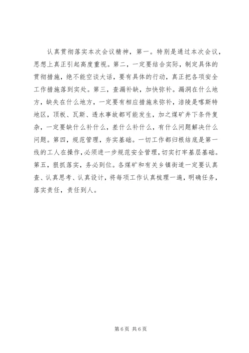 区长在煤矿安全措施会上讲话.docx