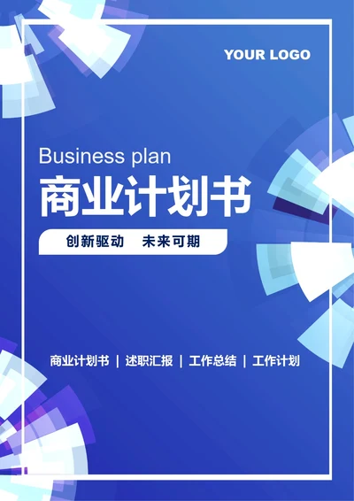 商务风商业计划书