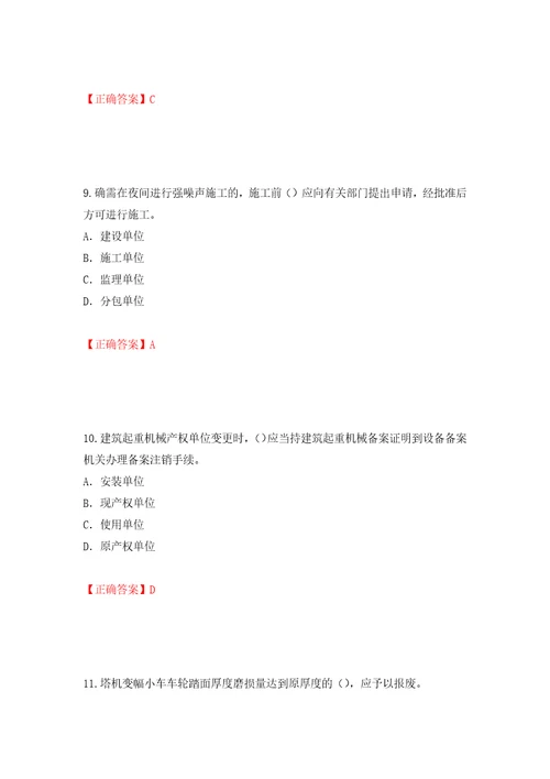 2022版山东省建筑施工企业专职安全员C证考试题库强化训练卷含答案第99版