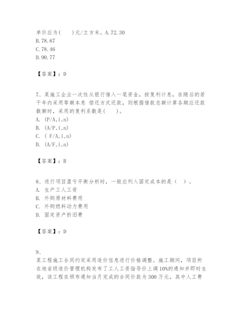 2024年一级建造师之一建建设工程经济题库带答案（名师推荐）.docx