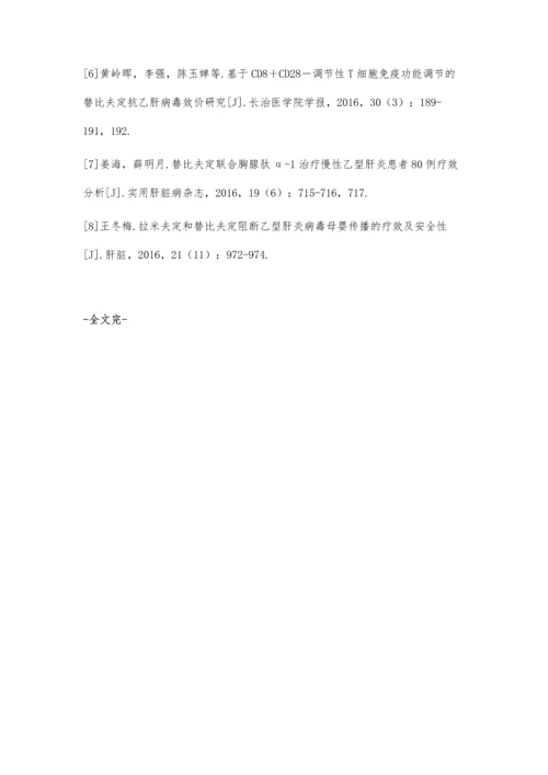 替比夫定与拉米夫定治疗慢性乙型肝炎的临床效果.docx