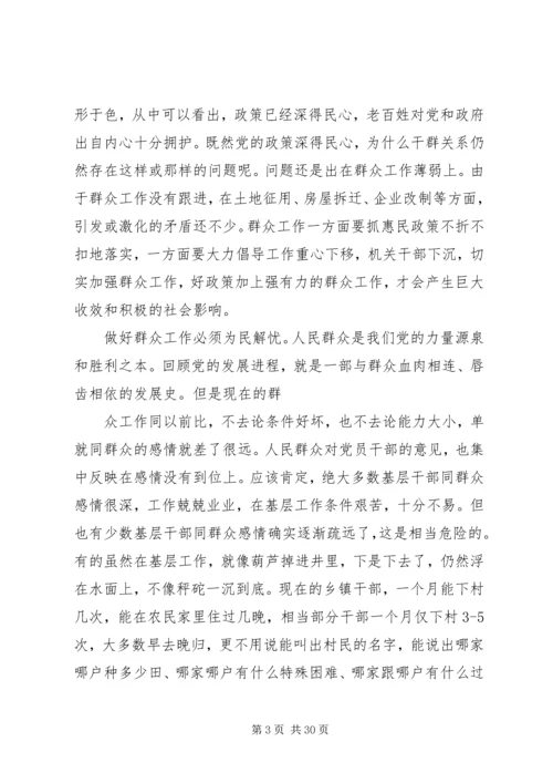 如何做好新形势下群众工作.docx