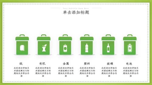 绿色环保2022生态文明建设公益PPT模板