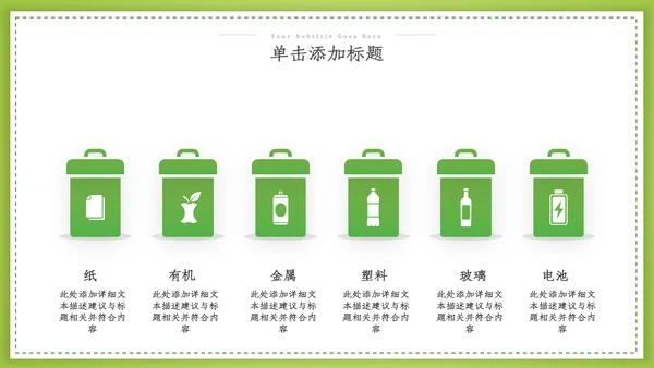绿色环保2022生态文明建设公益PPT模板