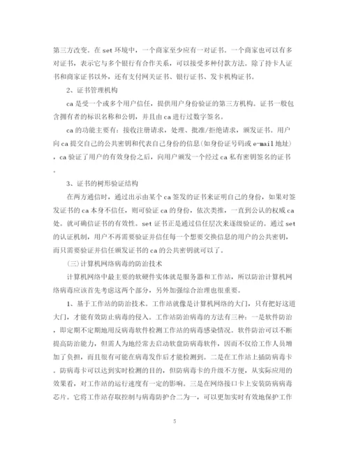 2023年浅谈研究生论文写作的格式及规范2.docx
