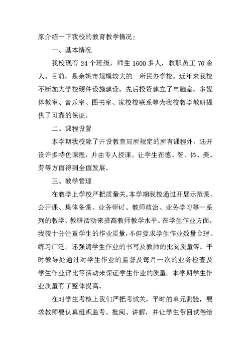 小学教导主任家长会发言稿