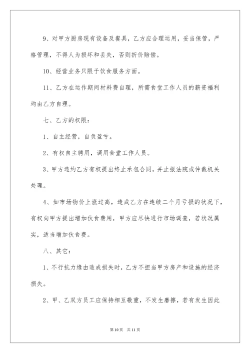 食堂委托管理合同_1.docx