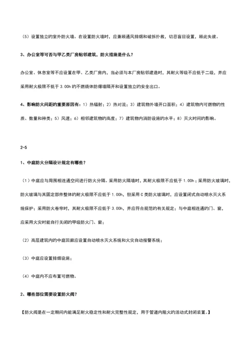 2023年一级消防工程师安全技术实务考点汇总超实用总结与小抄.docx