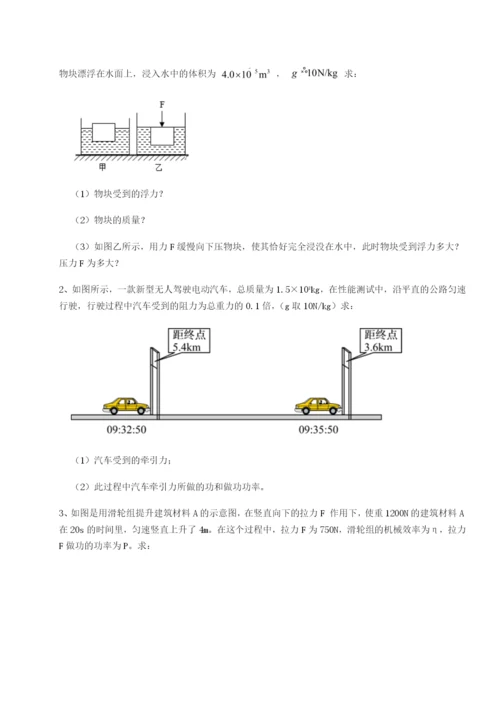 小卷练透湖南湘潭市电机子弟中学物理八年级下册期末考试专题练习试卷（含答案详解版）.docx