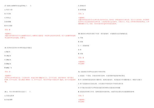 2022年04月浙江省平湖市中医院公开招聘1名科岗位合同制员工考试题库历年考点摘选答案详解