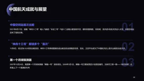 黑色创意中国航天日科普介绍PPT
