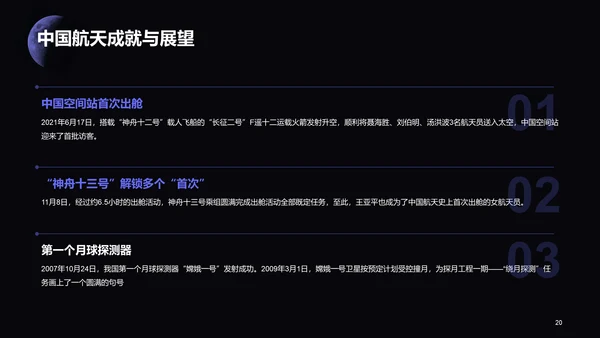 黑色创意中国航天日科普介绍PPT