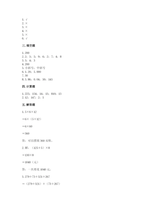 小学四年级下册数学期中测试卷及1套完整答案.docx