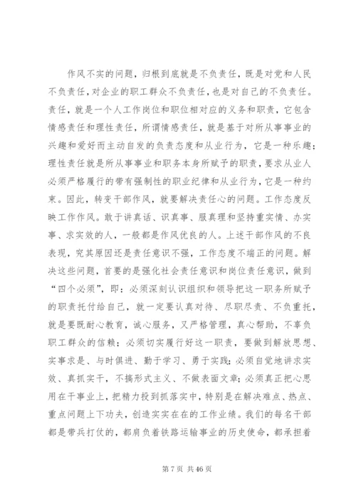 加强干部作风建设提高干部管理水平.docx