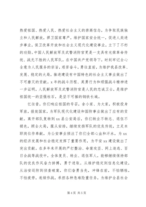 八一慰问信精选范文.docx