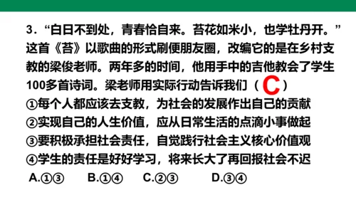 第三单元 勇担社会责任 复习课件(共40张PPT)