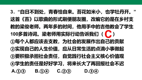 第三单元 勇担社会责任 复习课件(共40张PPT)