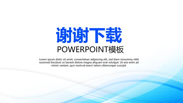 蓝色时尚移动VS联通动态PPT模板
