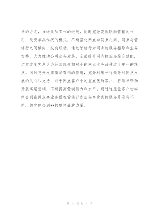 银行网点金融业务转型工作总结汇报.docx