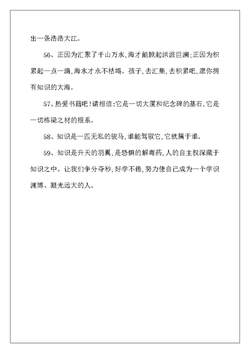 老师致小学毕业生赠言