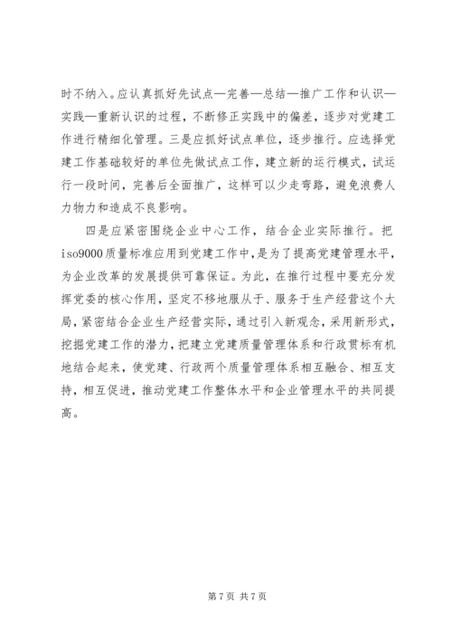 关于企业质量体系工作思考.docx