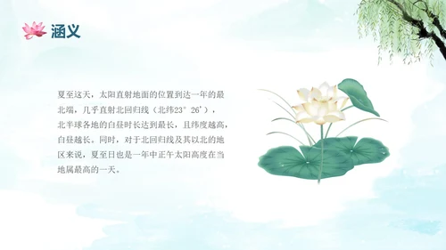 蓝绿色水墨国风夏至二十四节气知识科普PPT