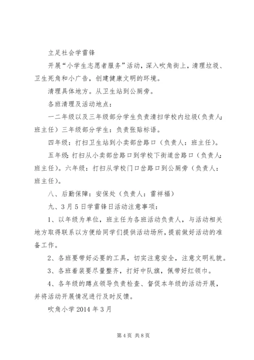 象山卫校学雷锋日活动活动方案_1.docx
