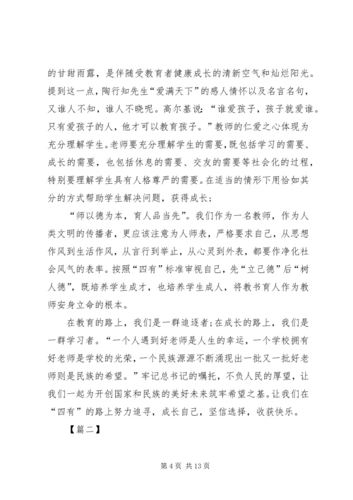 争做优秀教师心得体会.docx