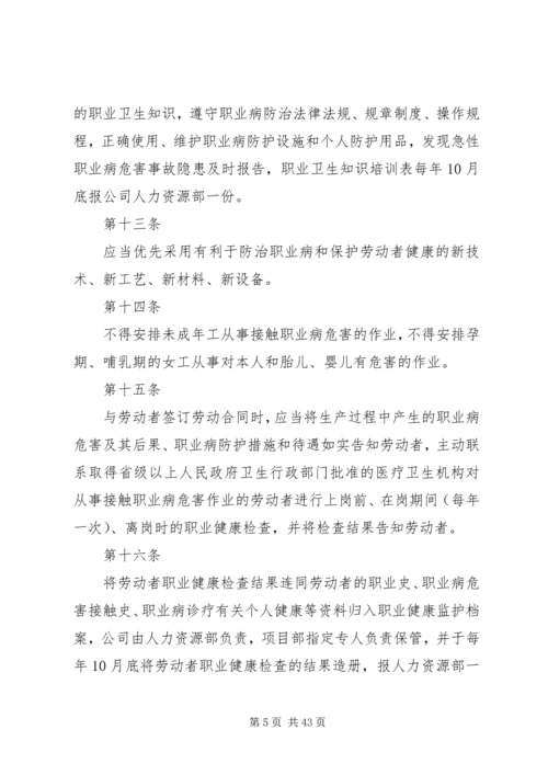 职业危害防治整改方案.docx