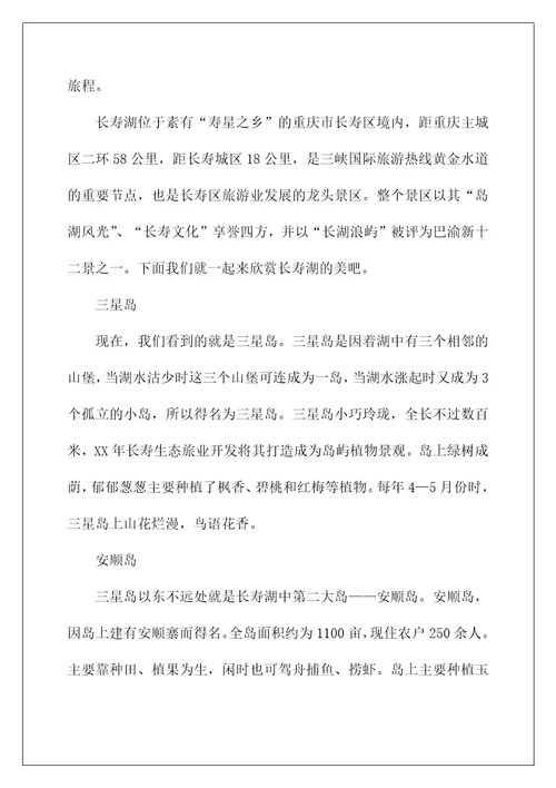 2023重庆旅游导游词