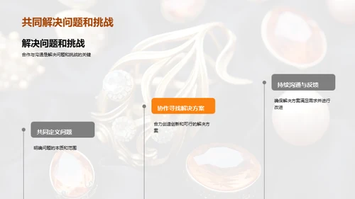 材质魅力：珠宝设计新篇章