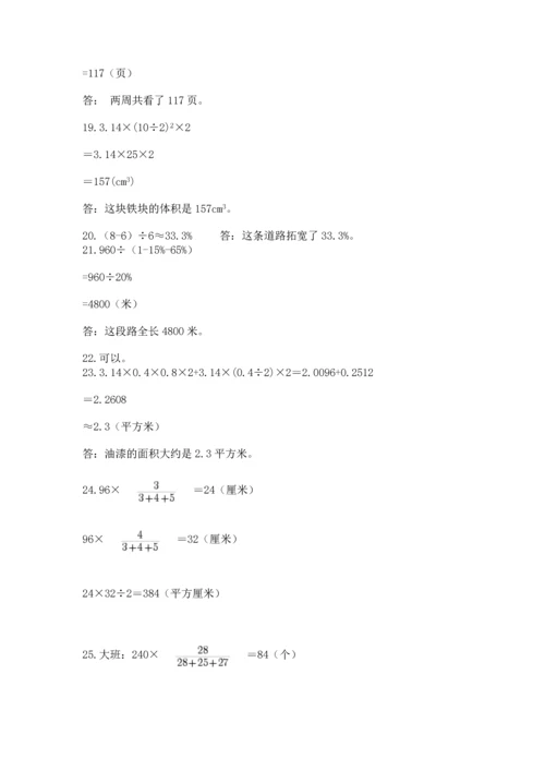 六年级小升初数学应用题50道带答案（研优卷）.docx