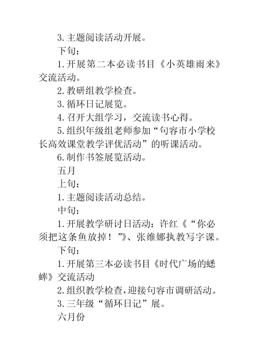 三年级语文教研组工作计划