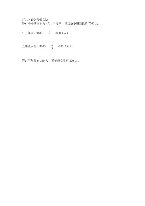 小学六年级上册数学期末测试卷（考试直接用）