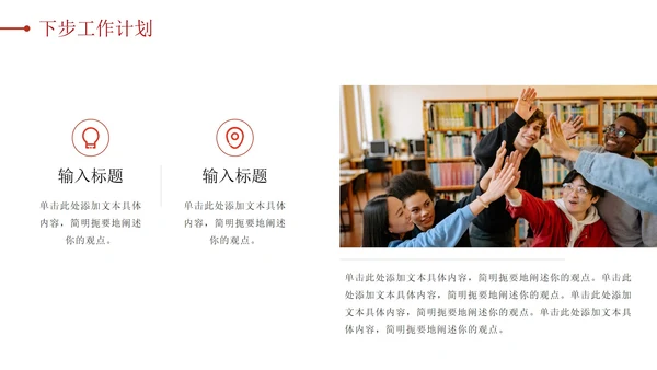 突破自我奋勇前进红色汇报PPT模板