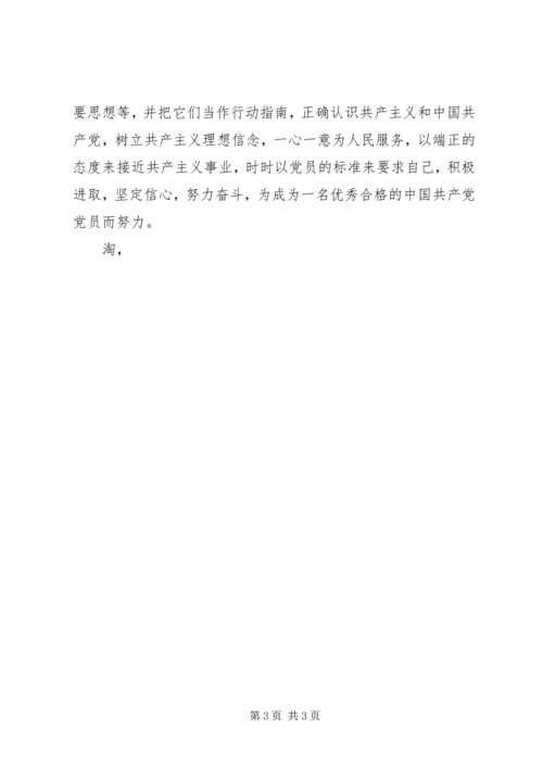 思想汇报格式：以实际行动践行党章 (7).docx