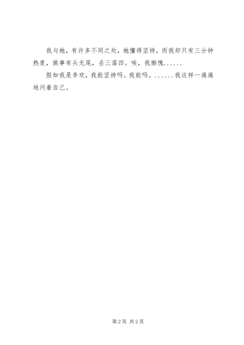 读《了不起的女孩》有感.docx