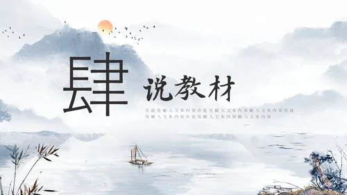 鎏金山水风教师说课PPT模板
