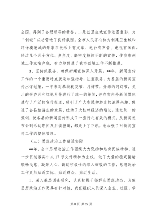 全市宣传思想会议致辞一.docx